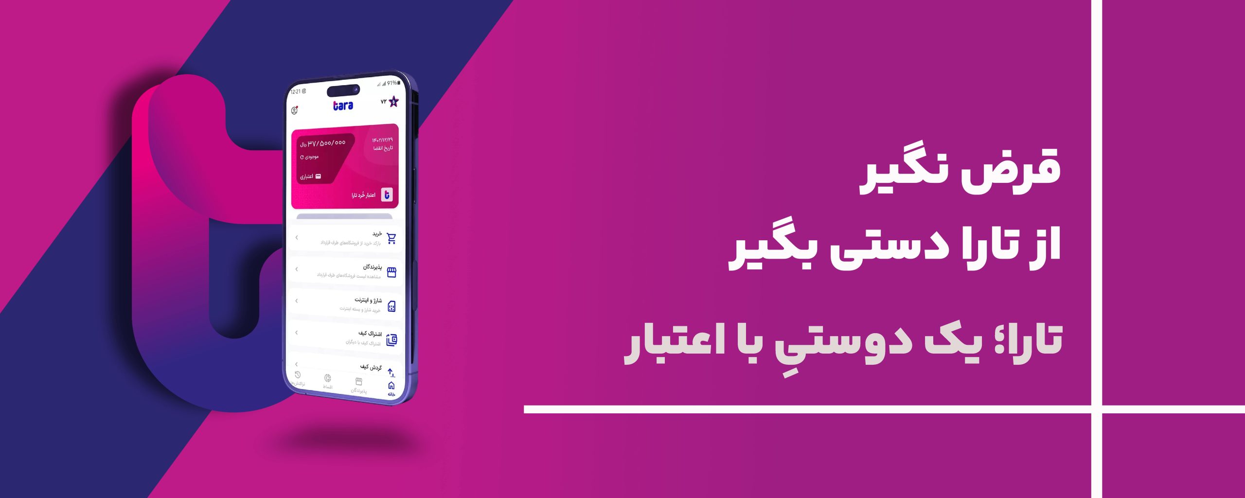 فروشگاه‌های طرف قرارداد با تارا ارا