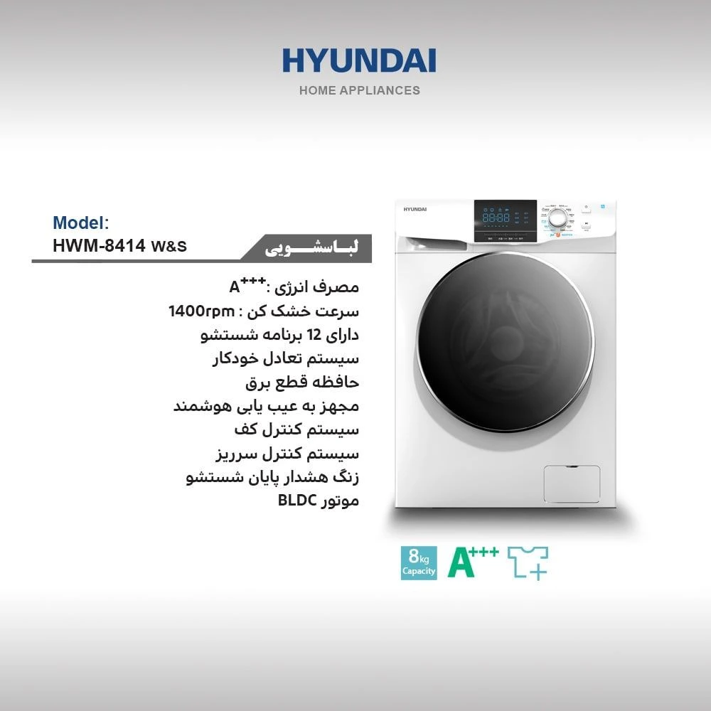 ماشین لباسشویی هیوندای مدل HWM-8414