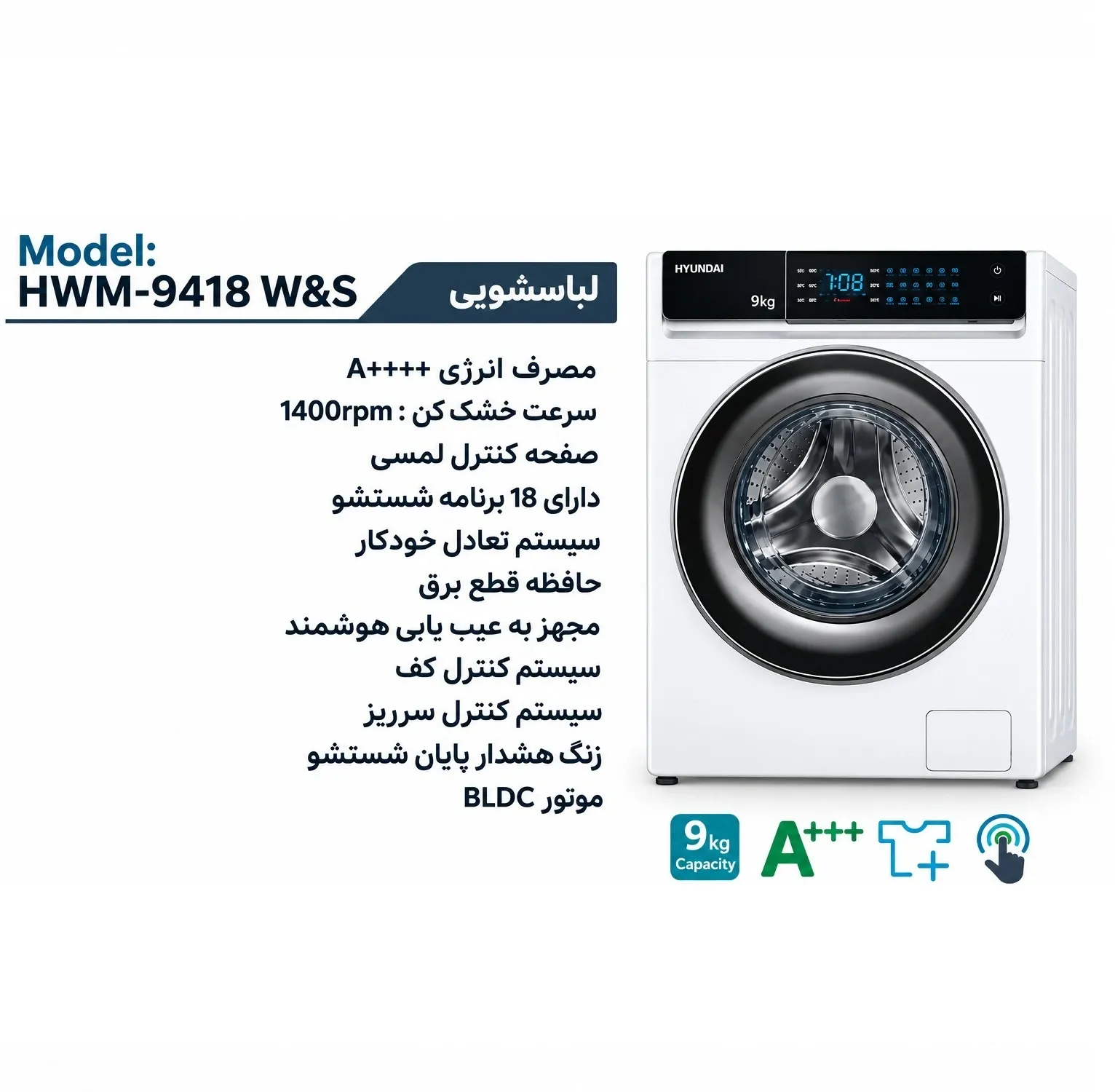 ماشین لباسشویی هیوندای مدل HWM-9418 سفید - Image 2